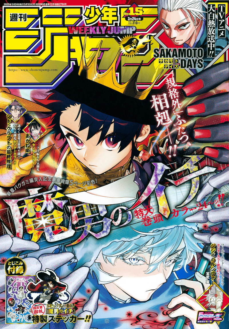 Weekly Shonen Jump: diamo uno sguardo al n° 15 (2025)